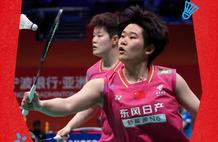 圣坛组合2-0印尼组合晋级决赛 国羽包揽亚锦赛女双冠亚军