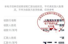 拍下张雪赛车的广州企业已付清500万元善款！车将公开展示