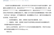 组委会回应“男子替跑夺女子半马冠军”：人数太多，检录口较小，通行速度快，逐一甄别有难度