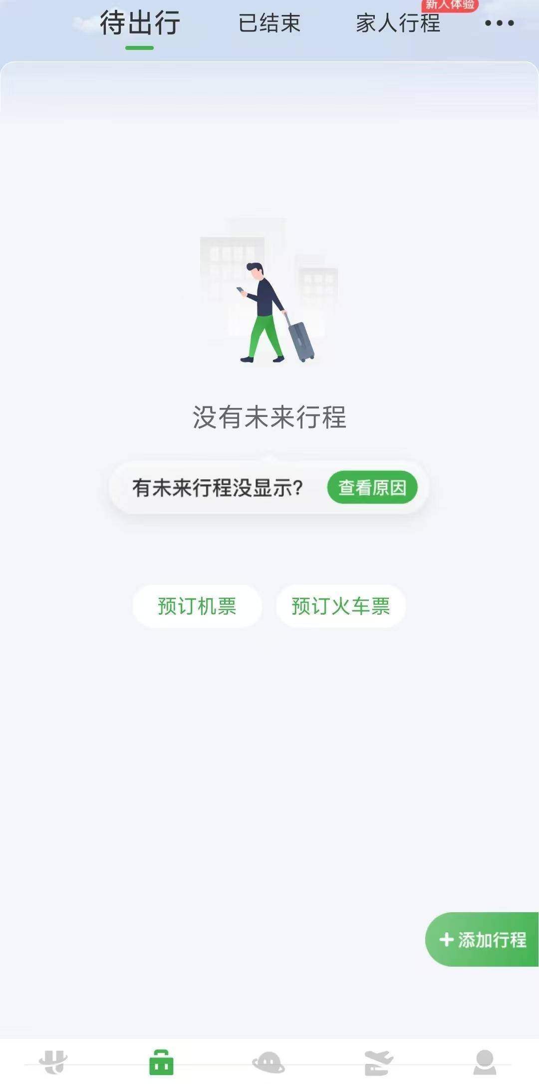 航旅纵横崩了！回应：正在全力抢修