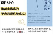 “平胸女生才是天选之子”？关于乳腺癌的几大误区，你了解多少？