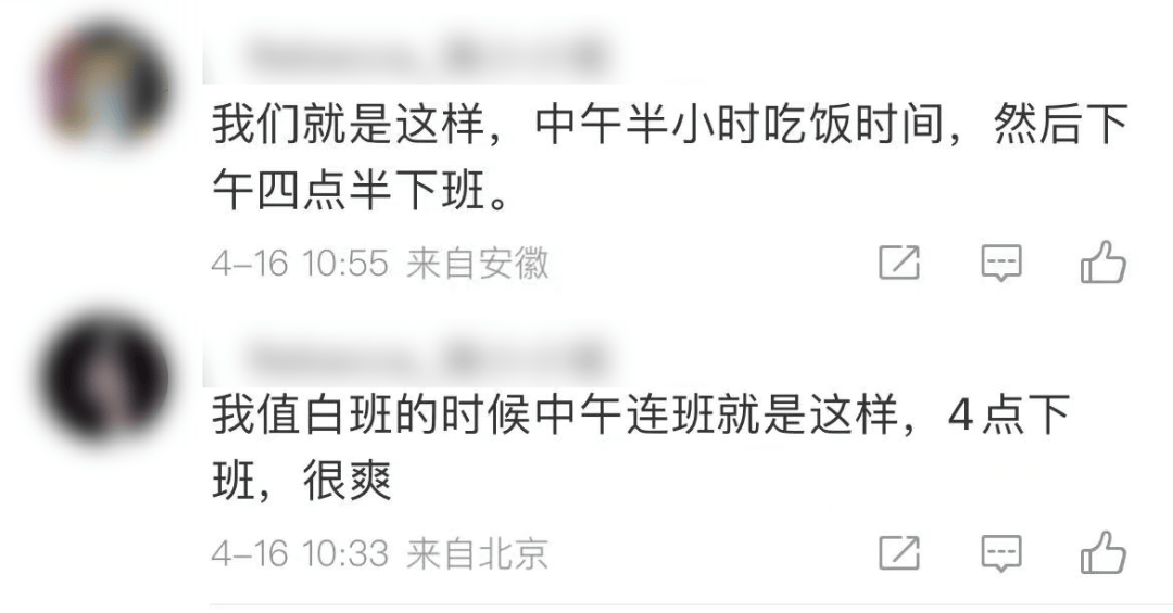 取消午休，改成16点下班，你愿意吗？网友吵翻！