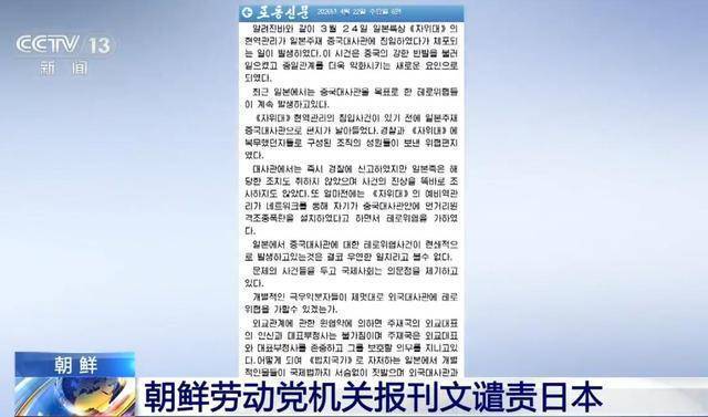 朝鲜发声要求日本向中国道歉！