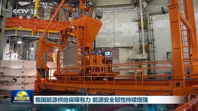 我国能源供给保障有力 能源安全韧性持续增强