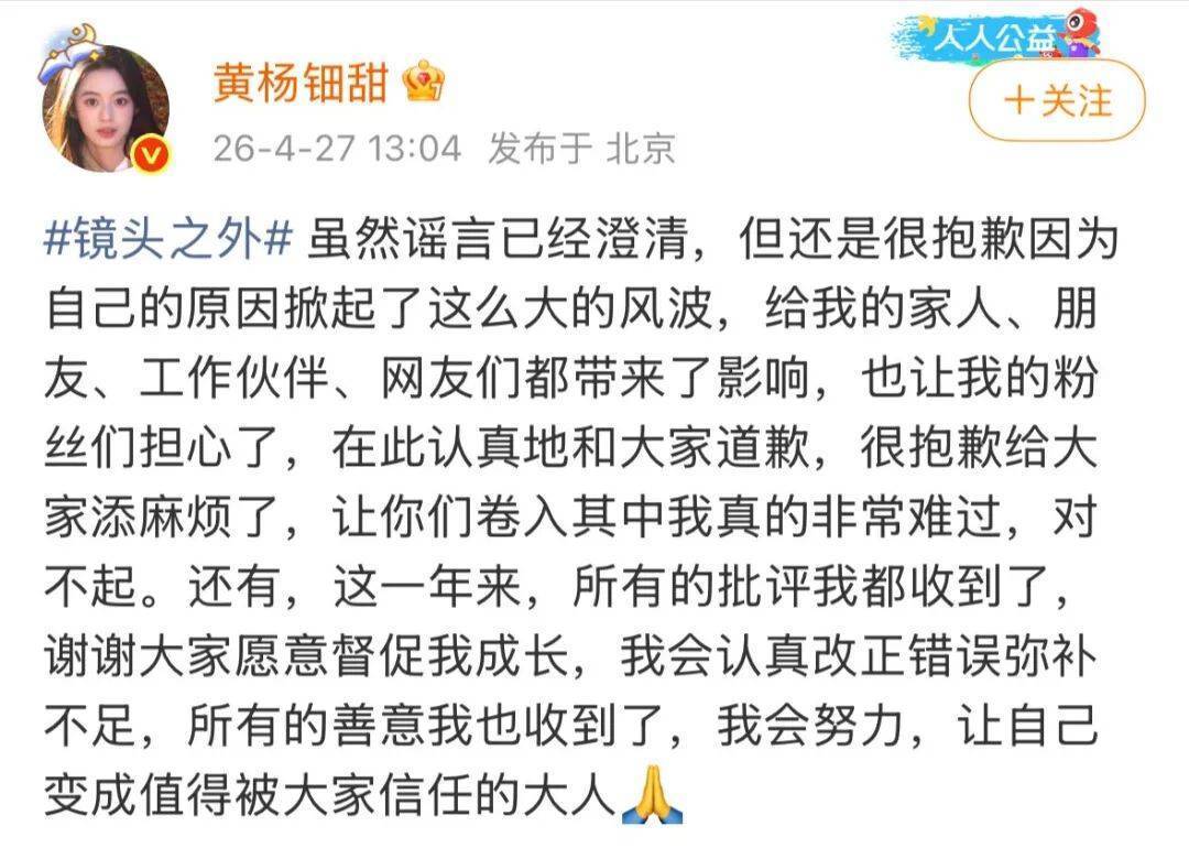 黄杨钿甜为“耳环风波”道歉
