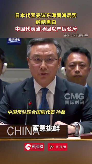 中国驳斥日本涉海虚假叙事：日方说法完全是颠倒黑白