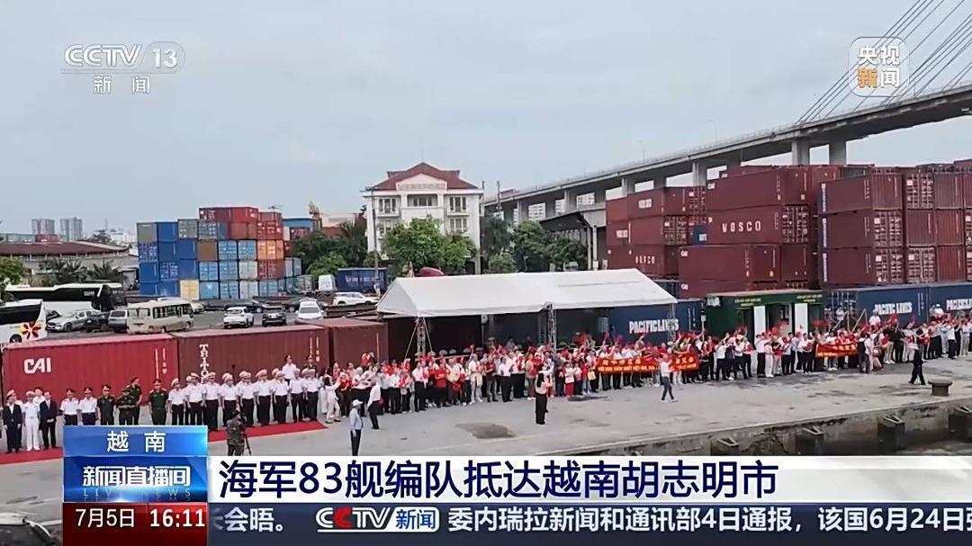 海军83舰编队抵达越南胡志明市 开始为期4天的友好访问