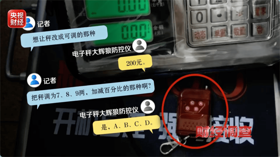 “违规秤”再遭曝光！有人用改装地磅一笔生意差价上万元