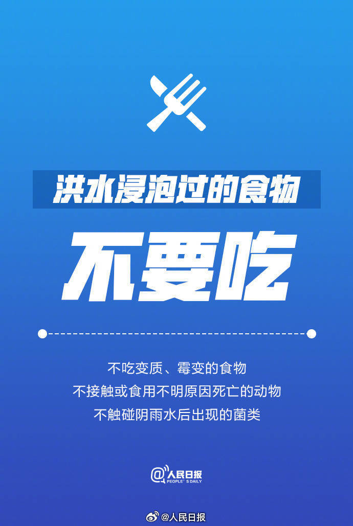 洪灾后，务必注意这9件事