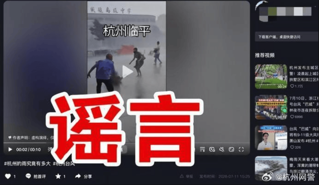 故意编造灾情谣言，已被公安依法处理！这些“灾情视频”，别信→