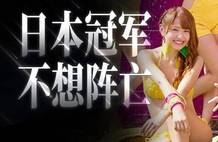 日本的世界第一，为何没有批量阵亡？| 地球知识局