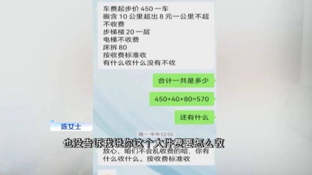 搬家报价570元，搬到楼下交5060元才肯搬上楼！女子傻眼了……