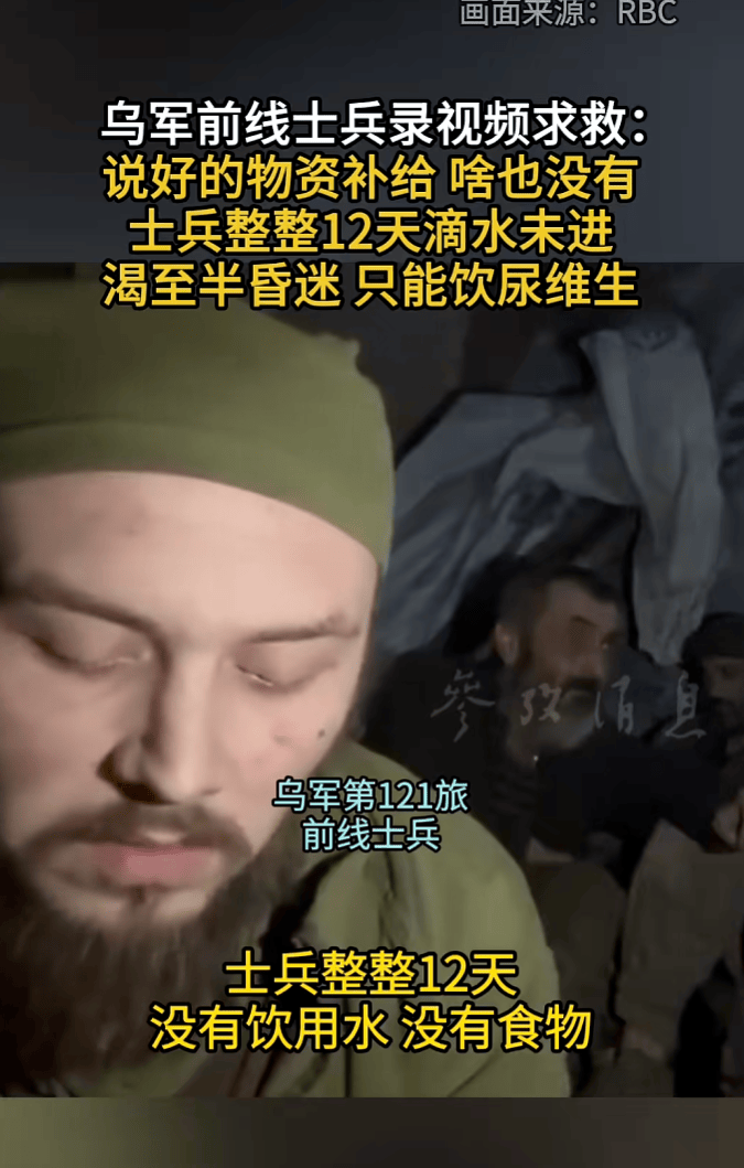 乌军士兵前线拍视频求救：12天无水无食，只能饮尿维生，若补给、换防不解决将放弃阵地