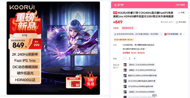 源一人　16尺2寸 799元的27寸2K 240Hz科睿X7Q，给千元显示器上压力- 搜狐时间线