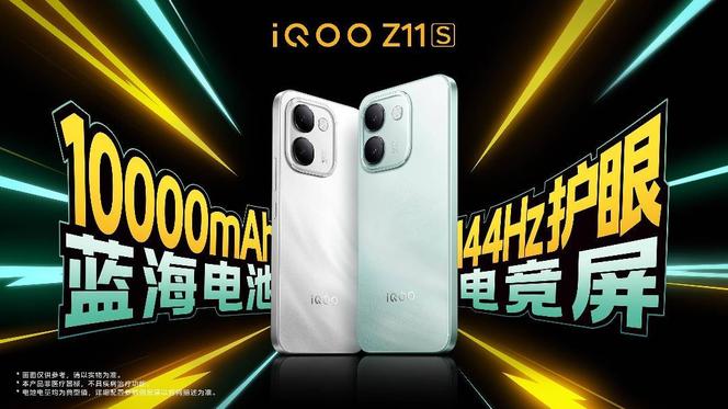 6.83英寸144Hz护眼电竞屏iQOO Z11S 首销优惠价1799元起- 搜狐时间线