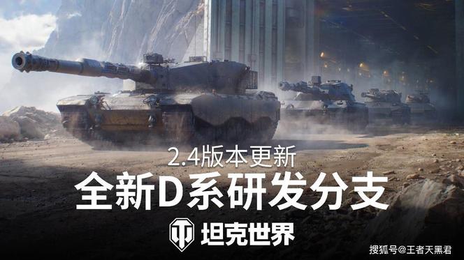 卖侧面克星？《坦克世界》能修改炮弹参数的D系新重坦线速览！ - 搜狐时间线