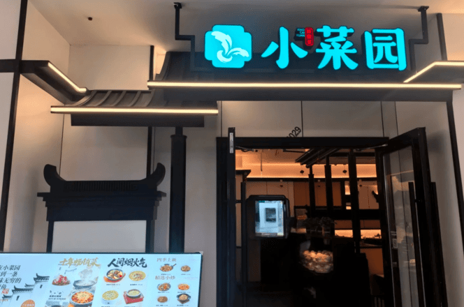 预制风波后首份半年报，遇见小面净利反增五成，同店销售额下降4.3%