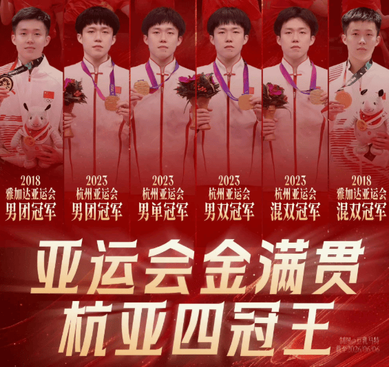 王楚钦男单夺冠照被撤！换为樊振东，后续来了！亚运冠军照被换引众怒
