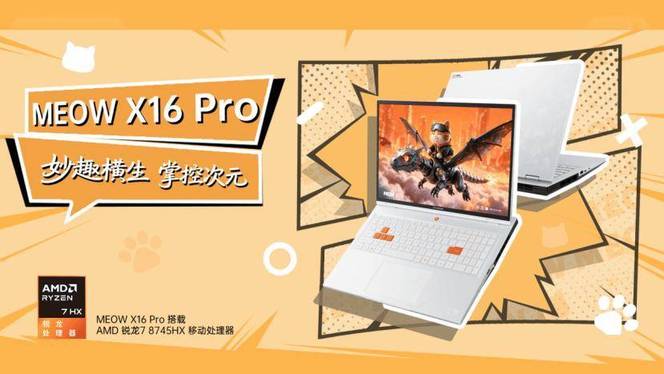 七彩虹COLORFIRE橘宝MEOW X16 Pro游戏本预售：支持手机互联- 搜狐时间线