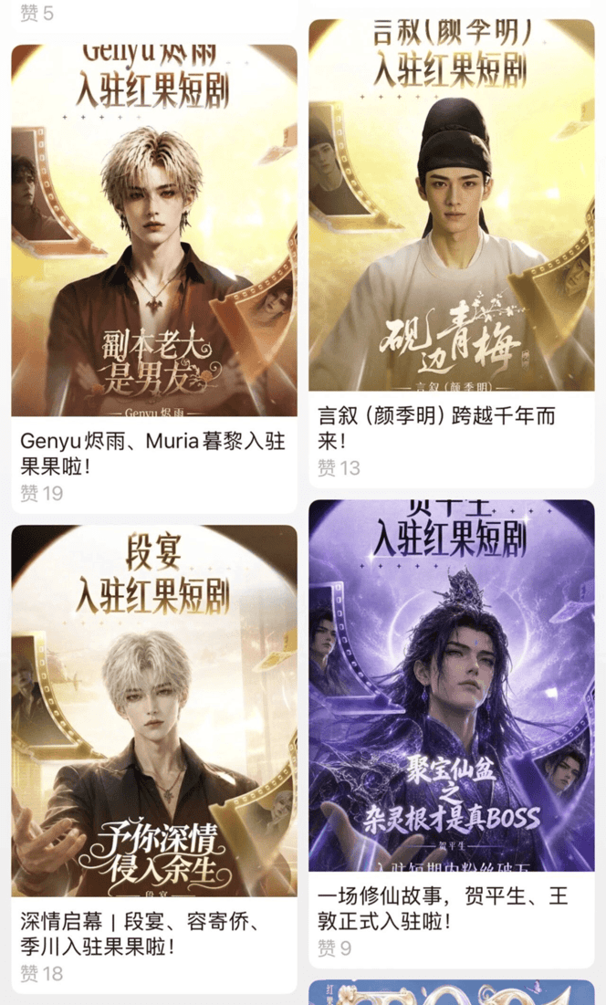 AI演员有“站姐”、九“人”入驻红果……谁在为数字人明星化买单？