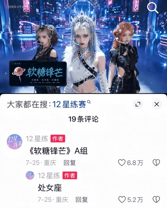 AI演员有“站姐”、九“人”入驻红果……谁在为数字人明星化买单？