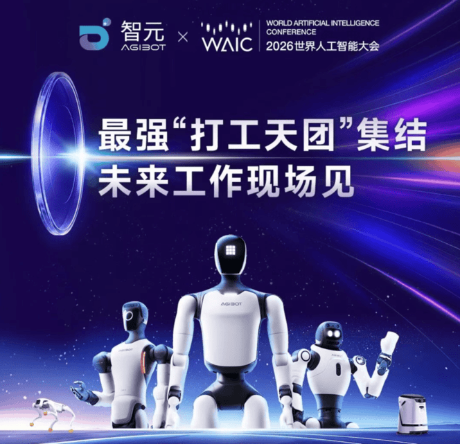智元出货第一、宇树抢先上市，具身智能下半场该算算“有效工时”了