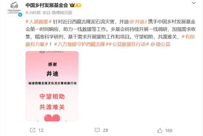 共渡难关！易烊千玺秦岚成毅等驰援西藏受灾地区