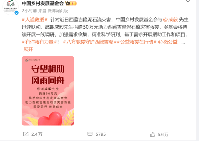 共渡难关！易烊千玺秦岚成毅等驰援西藏受灾地区