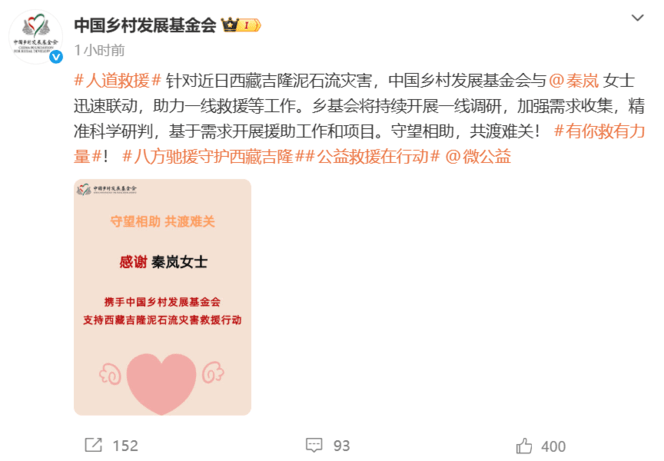 共渡难关！易烊千玺秦岚成毅等驰援西藏受灾地区