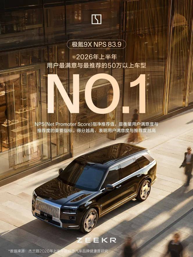 瞄准传统豪华增换购群体，极氪9X五座版上市给出全能出行方案- 搜狐时间线
