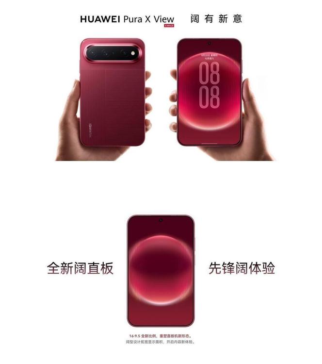 华为Pura X View深度测评：不折叠的阔屏，到底香不香？ - 搜狐时间线