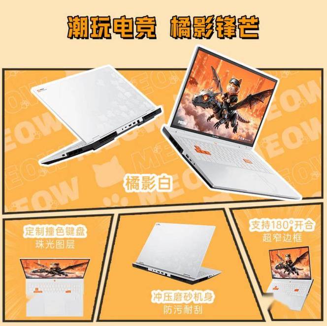 小白家　橙影　贝壳光 七彩虹COLORFIRE橘宝MEOW X16 Pro游戏本首销，10499元- 搜狐时间线