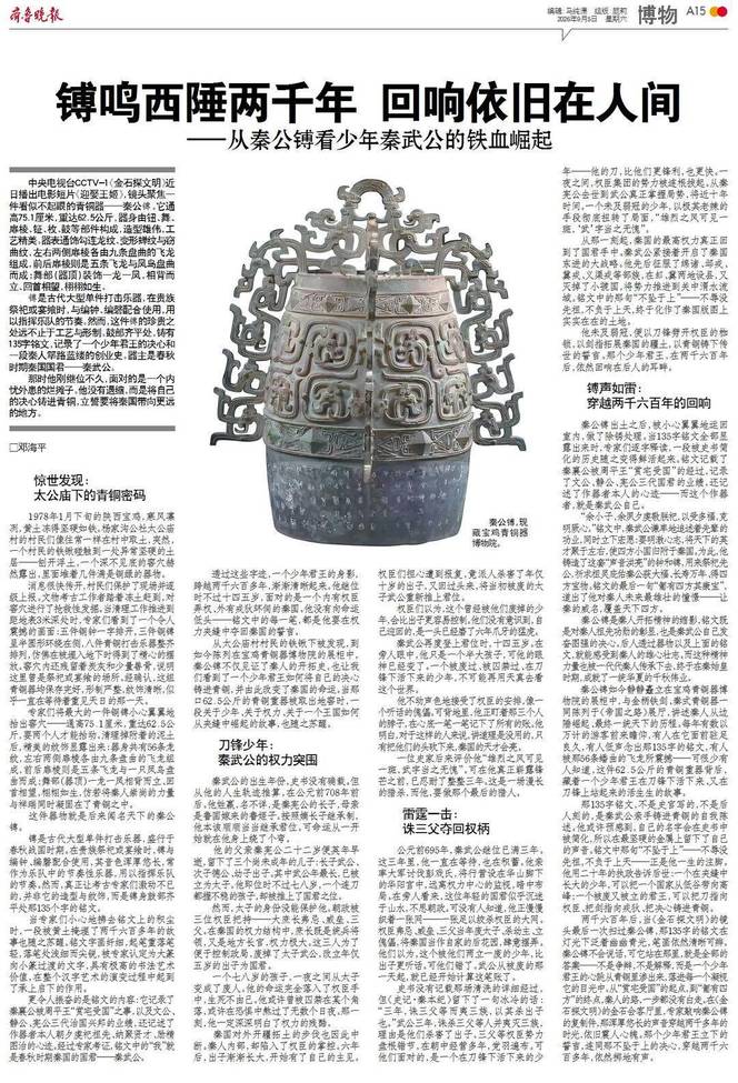38年前发掘出土的一件青铜器中，竟藏着少年秦武公崛起的秘密- 搜狐时间线