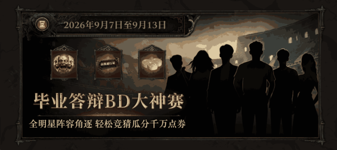 《流放之路：降临》一周年庆典9月10日开启，「禁断仪式」版本同步上线