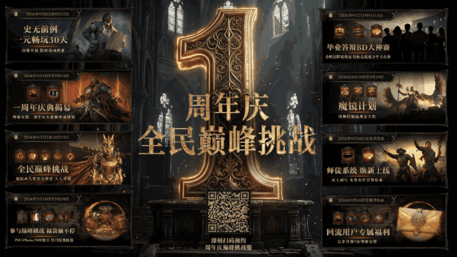《流放之路：降临》一周年庆典9月10日开启，「禁断仪式」版本同步上线