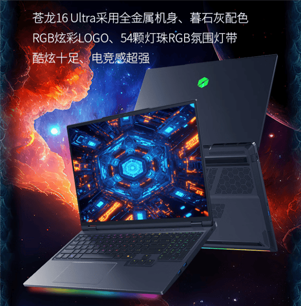 笔记本也上水冷！机械革命苍龙16 Ultra顶配上新：9955HX3D+RTX 5090