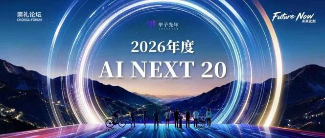 AI NEXT 20榜单发布：寻找新一代AI Scientist-Founders｜甲子光年