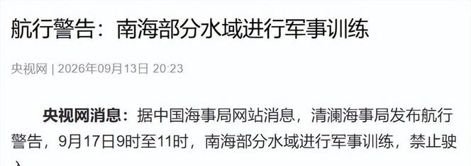 最后48小时！中国准时封海，执行火箭发射行动，菲律宾后悔也没用
