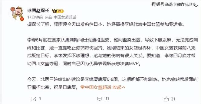 曝李缘腰伤需休养6-8周！邓雨婷前往日本顶替她 女篮组织能力又下滑