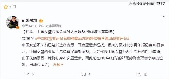 曝李缘腰伤需休养6-8周！邓雨婷前往日本顶替她 女篮组织能力又下滑