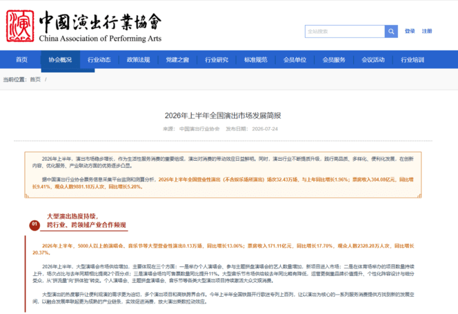 演唱会经济持续升温，跨城观演带动城市消费链条