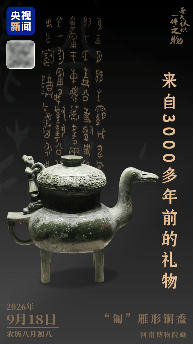 文博日历丨西周时期的礼物来看这只“雁” - 搜狐时间线