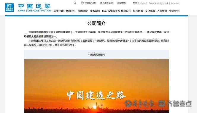 因拖欠农民工工资，中国建筑第二工程局有限公司被通报