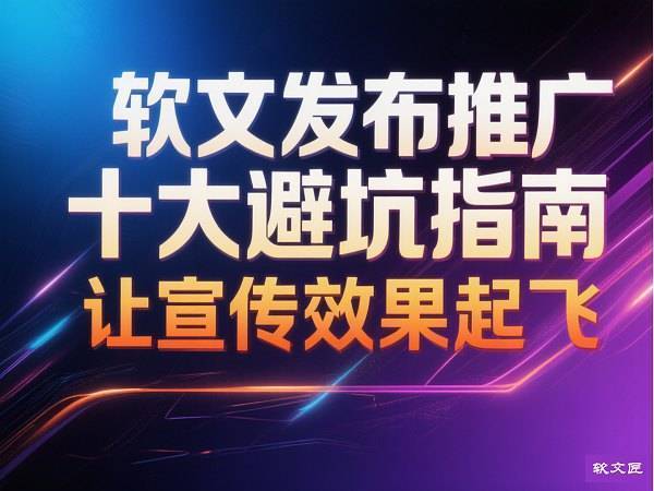 中秋节营销策划与媒体宣发全指南：软文匠教你如何把流量变成“留量”