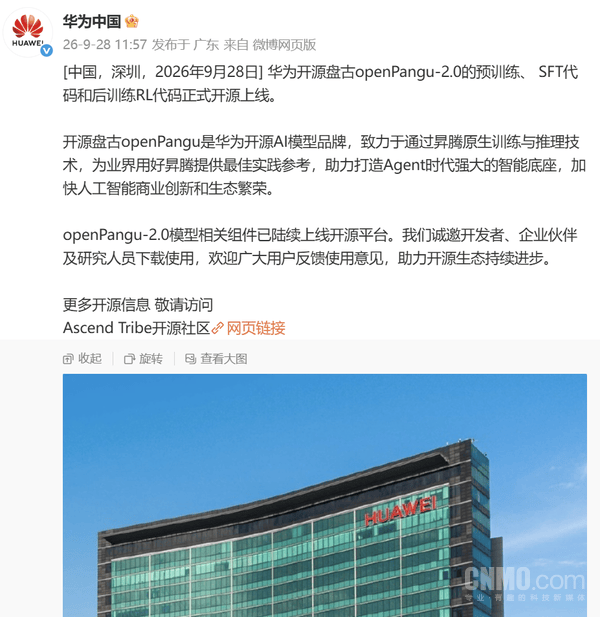 华为开源盘古openPangu-2.0训练代码 相关组件已上线