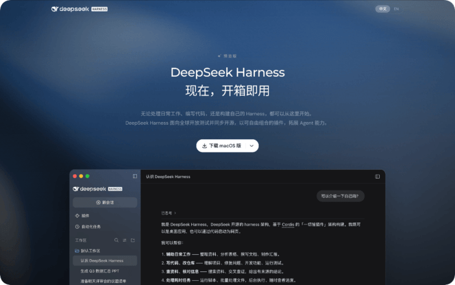 DeepSeek Harness 桌面版实测，终于像个本地 Agent