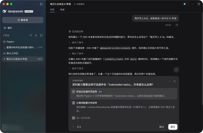 DeepSeek Harness 桌面版实测，终于像个本地 Agent
