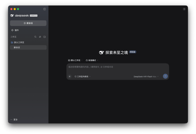 DeepSeek Harness 桌面版实测，终于像个本地 Agent