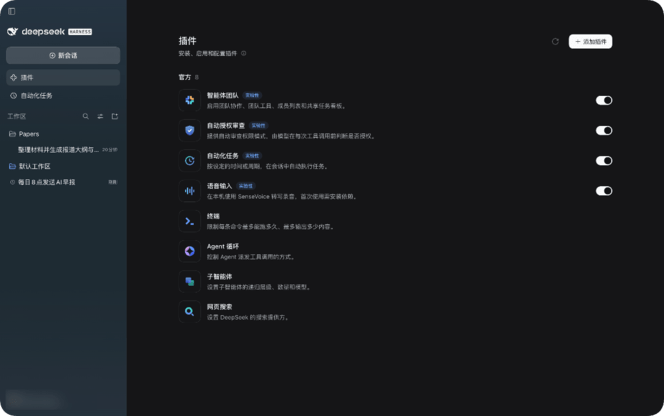 DeepSeek Harness 桌面版实测，终于像个本地 Agent