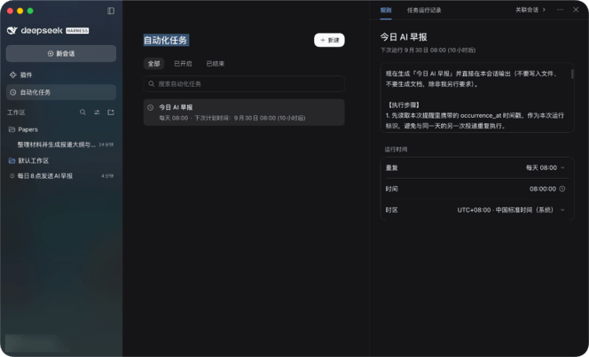 DeepSeek Harness 桌面版实测，终于像个本地 Agent